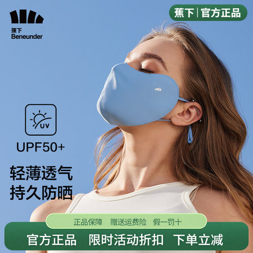 蕉下护眼角防晒口罩3d立体口罩女新款夏季防尘透气可清洗防护面罩