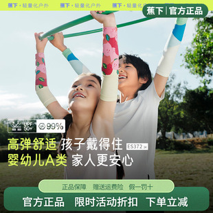蕉下儿童凉感防晒袖套男女童宝宝夏透气防手紫外线冰丝户外冰袖