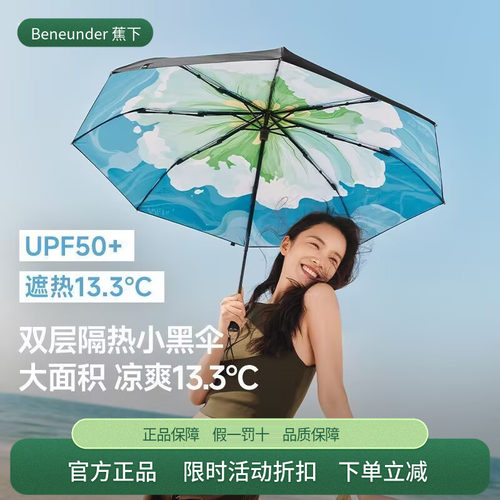 蕉下大花双层防晒晴雨两用太阳伞