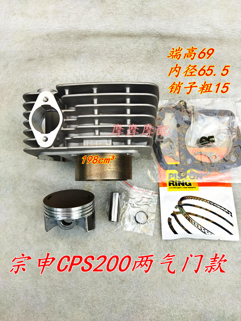 宗申cps200缸套链条机198两气门款cps200摩影s250缸套缸筒套缸