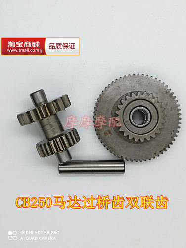 适用于宗申CQR250华洋T4正林MX6越野CB250启动机马达过桥齿双联齿