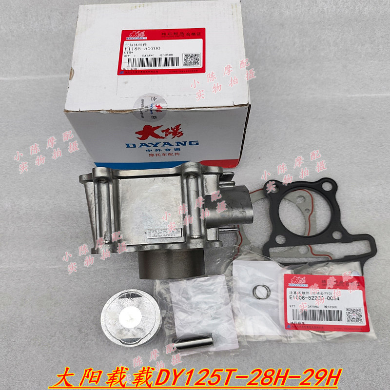 适用于大阳载载125缸套VPG/DY125T-26H/27H/28H/29H踏板缸筒套缸