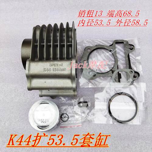 适用于WJ125T-32新本WH110T-6睿影NS110R缸套K44改53.5缸筒套缸