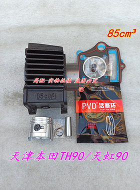 适用于天津本田90天虹90/TH90摩托车85cm3缸套缸筒活塞套缸四配套