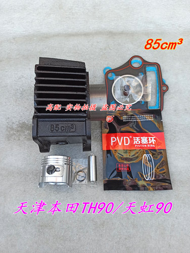 适用于天津本田90天虹90/TH90摩托车85cm3缸套缸筒活塞套缸四配套