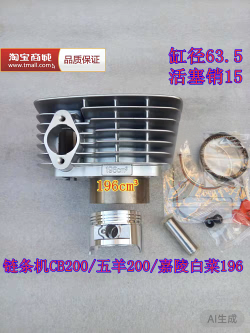白菜200适用WY200嘉陵CB196链条机第7代第七代缸套缸筒活塞套缸