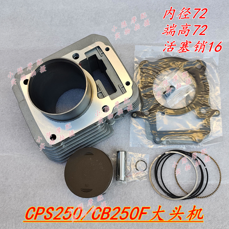 适用于宗申CPS250贵尊N911华洋T4/T2大头机CB250-F缸套缸筒套缸