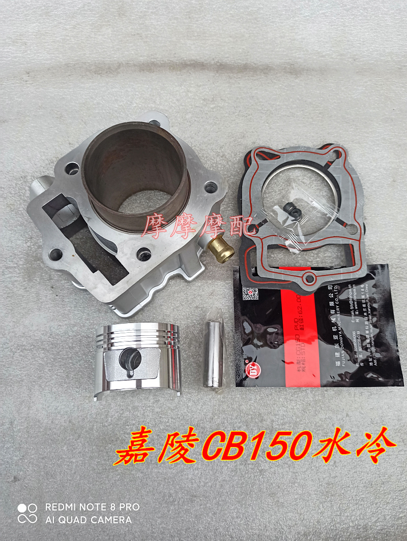 嘉陵CB150水冷嘉陵149cm3水冷链条机摩托车缸套缸筒活塞套缸