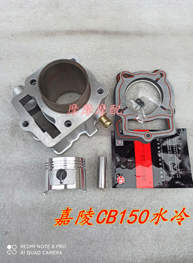 嘉陵CB150水冷嘉陵149cm3水冷链条机摩托车缸套缸筒活塞套缸