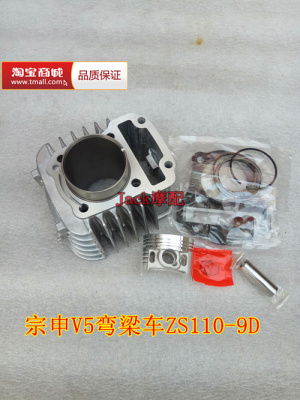 适用于宗申V5宗申ZS110-9D-9P弯梁车109cm宗申110-9D缸套缸筒套缸