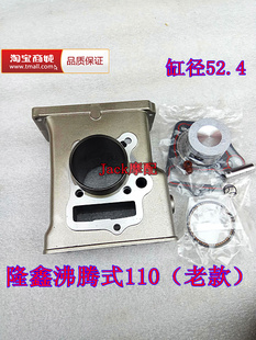 隆鑫沸腾式110隆鑫发动机水冷110沸腾式老款摩托车缸套缸筒套缸