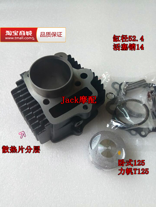 大运DY110-2K-3K-6K-7K力帆T125华洋卧式124cm3缸套缸筒活塞套缸