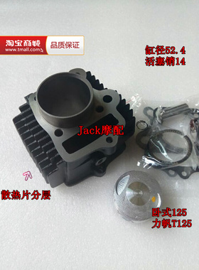 大运DY110-2K-3K-6K-7K力帆T125华洋卧式124cm3缸套缸筒活塞套缸
