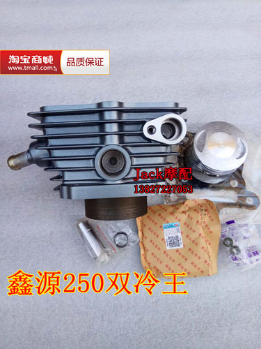 鑫XY源250双冷王249cm3动力CG250三轮车水冷缸套缸筒活塞套缸