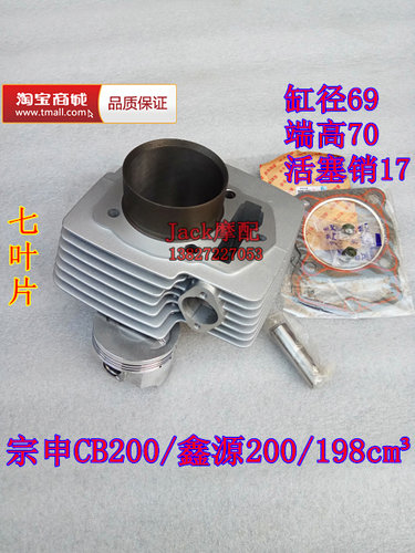 适用于宗申白菜CB200鑫XY源CQR链条机198越野缸套缸筒套缸69缸径 - 封面