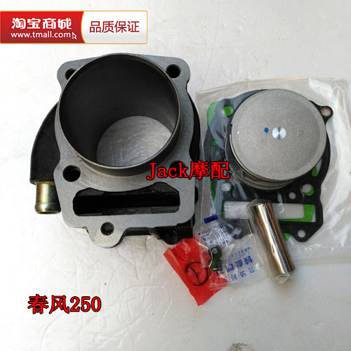 水冷春风250艇王CF250大船CH250大绵羊踏板车缸套缸筒套缸