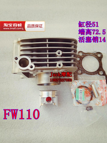 适用于弯梁车畅迪FW110摩托车45H富威110缸套缸筒活塞套缸四配套