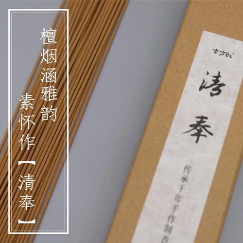 天然安神线香 老山檀熏香 供佛清修 古法手工【清奉】包邮