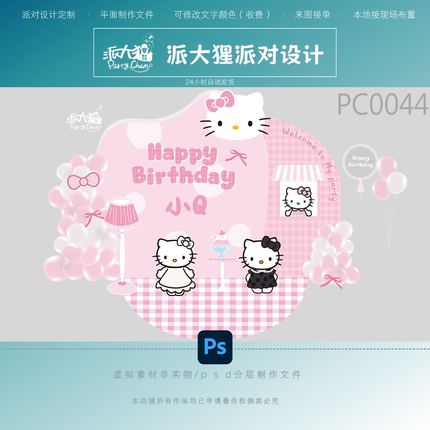 helloKitty凯蒂猫粉色蝴蝶结女生生日派对布置kt背景素材迎宾牌ps