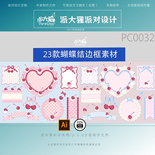 樱桃蛋糕爱心蝴蝶结装饰边框素材png免抠电子手帐饭圈美工设计图