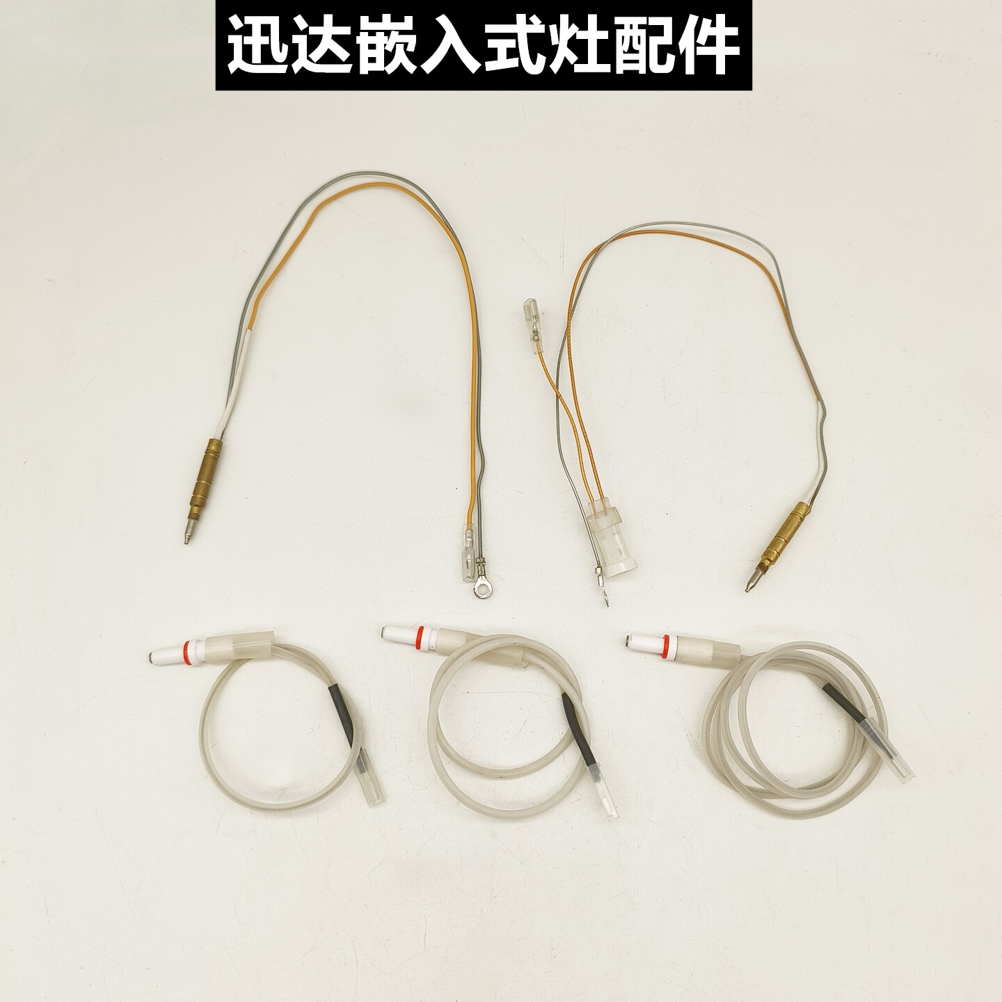 迅达嵌入式燃气灶点火针感应针图片