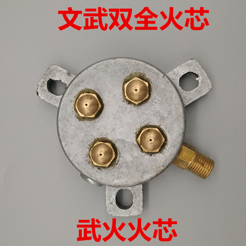 文武炉武火四孔火芯猛火炉配件