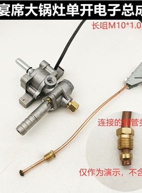 宴席大锅灶电子打火总成点火器点火开关商用煤气灶配件酒席大火灶