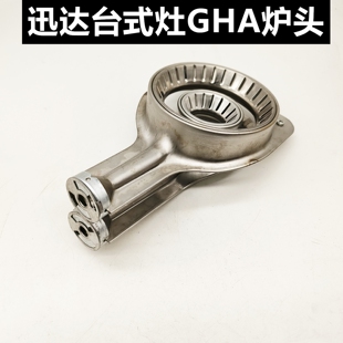 迅达GHA老款台式单灶双炉不锈钢炉头液化气天然气煤气灶配件火头