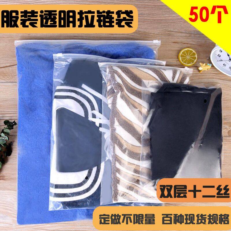 衣服包装袋自封塑料服装拉链袋透明收纳袋子加厚定制logo大号包邮