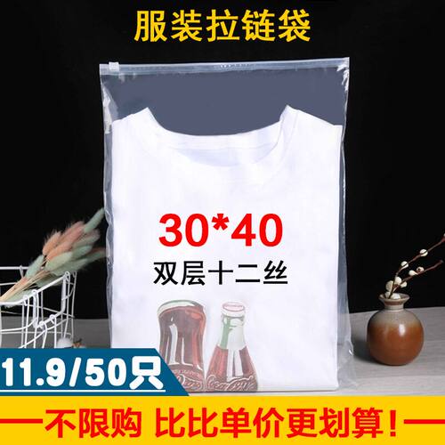 服装袋子拉链袋围巾衣裤等封口包装塑料透明自封袋50只大号30*40 - 封面