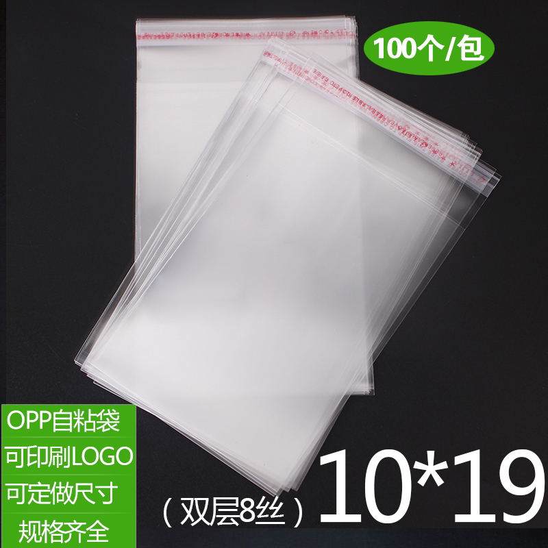 OPP不干胶自粘袋 小号包装袋定做 透明塑料袋 8丝批发印刷10*19cm