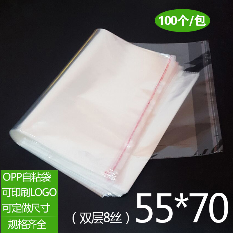 OPP不干胶自粘袋 大号包装袋定做 透明塑料袋 8丝批发印刷55*70cm