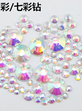 平底钻国贸AA白AB彩七彩美甲钻手机贴钻DIY整包批包邮幻彩饰品配