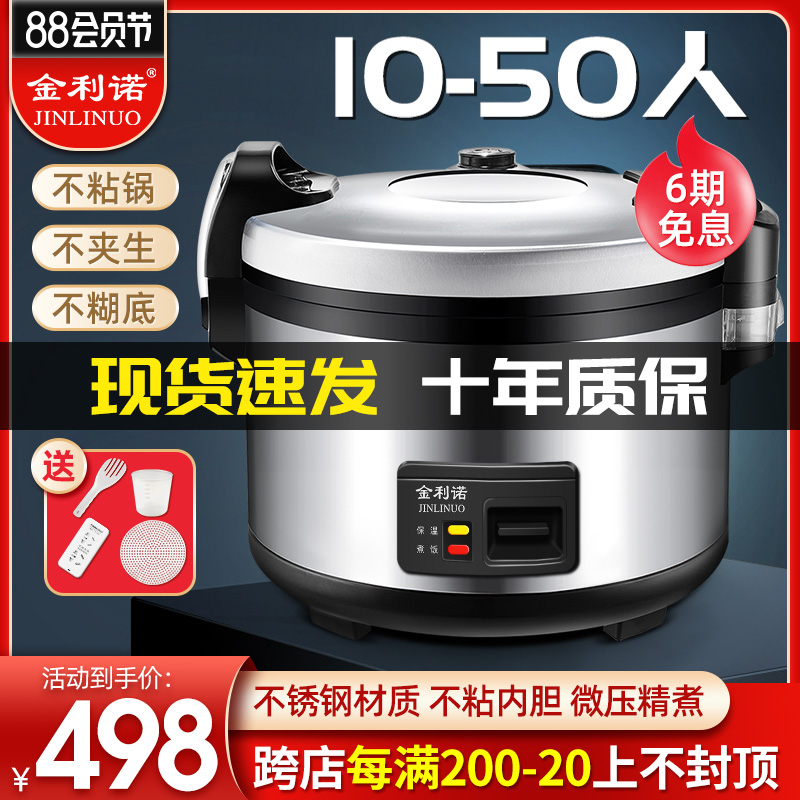 金利诺电饭锅商用16L饭店酒店用20-30-40人食堂大号电饭煲大容量在类目 厨房电器, 商厨加热类设备, 商用电饭煲中 - 来自Buy2taobao.com提供专业的淘宝代购服务