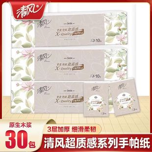 清风手帕纸便携式 餐巾纸家用面巾纸 纸巾3层加厚8张 包迷你随身装