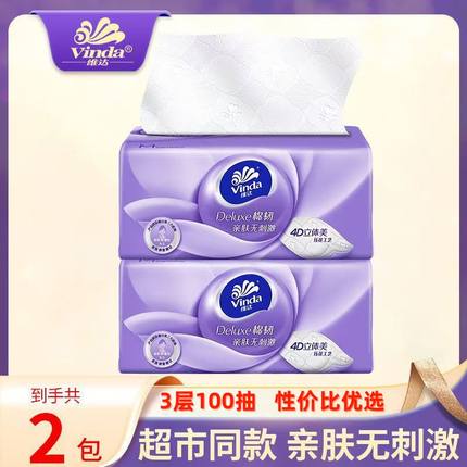 维达棉韧抽纸压花纸巾家用餐巾纸擦手纸面巾纸抽整箱实惠装卫生纸