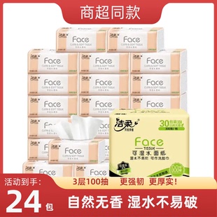 潔柔face紙巾軟抽紙餐巾紙3層可濕水面紙中號衛生紙實惠批發家用
