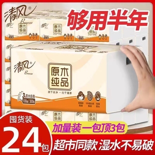 卫生纸巾面巾纸餐巾纸整箱 清风抽纸原木纯品3层100抽家用实惠装
