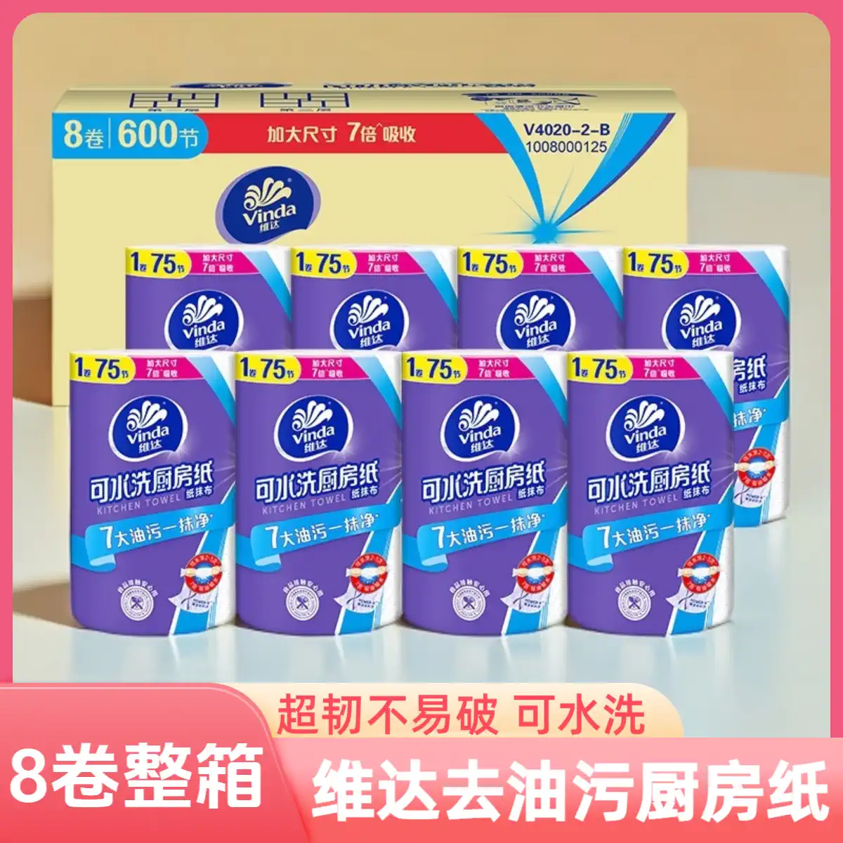 【JB】维达厨房卷纸75节x2卷食品级专用可水洗纸巾卫生纸巾