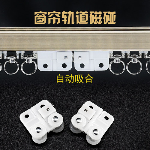 自动磁碰窗帘杆轨道磁吸闭合更严