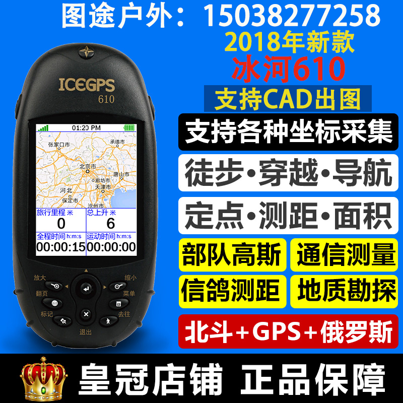 ±ùºÓ610±±¶·µ¼º½¸ß¾«¶ÈÊÖ³ÖÎÀÐÇ»§ÍâGPS¾Î³¶È¶¨Î»ÒÇ´¬ÓÃ×ø±ê²âÁ¿