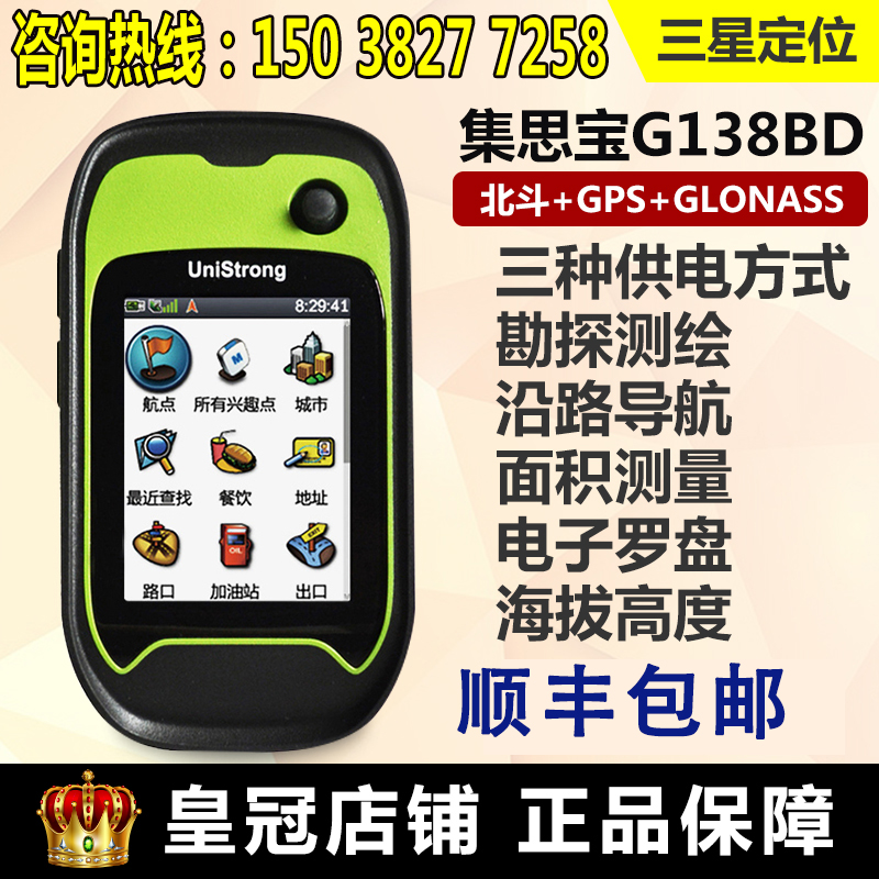¼¯Ë¼±¦G138BD±±¶·ÈýÐÇ»§ÍâÊÖ³Ögps¾Î³¶Èµ¼º½GIS×ø±ê¶¨Î»²âĶÒÇÆ÷