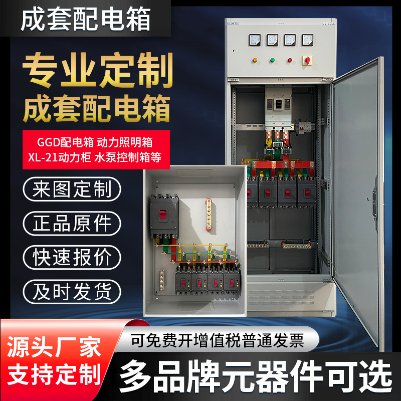 定做配电箱XL-21动力控制柜临时工程一级施耐德低压开关成套GGD 农机/农具/农膜 播种栽苗器/地膜机 原图主图