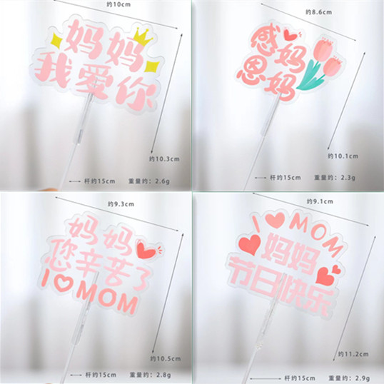 母亲节蛋糕装饰插牌插件PVC透明插件妈妈我爱你感恩母亲节,节庆用品/礼品,节日装扮用品,淘宝优惠券,粉丝福利购,淘宝优惠卷