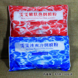 雯雯雪莉罗兰海洋冰川冷倒膜美容院冷膜粉面膜粉冰模粉4袋装部分