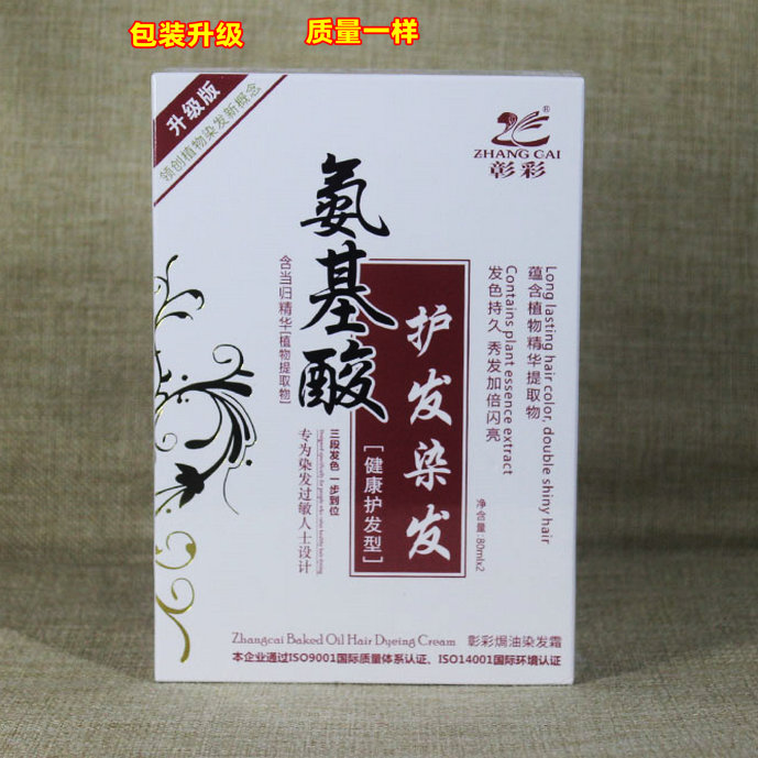 彰彩氨基酸无过敏染发霜有生态染发剂护发精华染发膏自然黑油栗棕