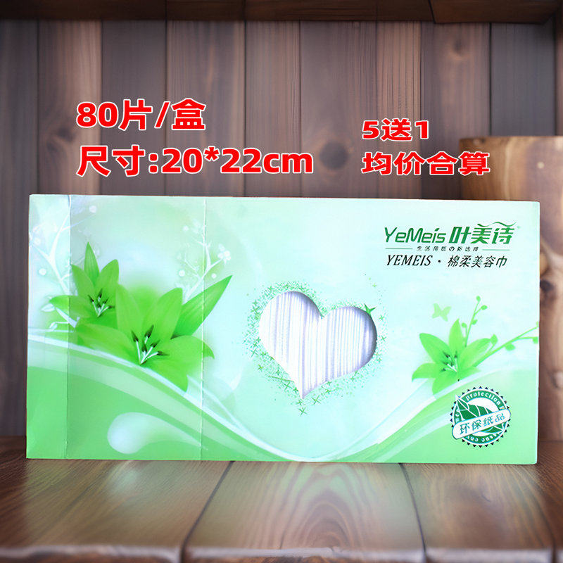 叶美诗洁面巾女一次性美容巾面巾80片盒装抽取式5盒送1