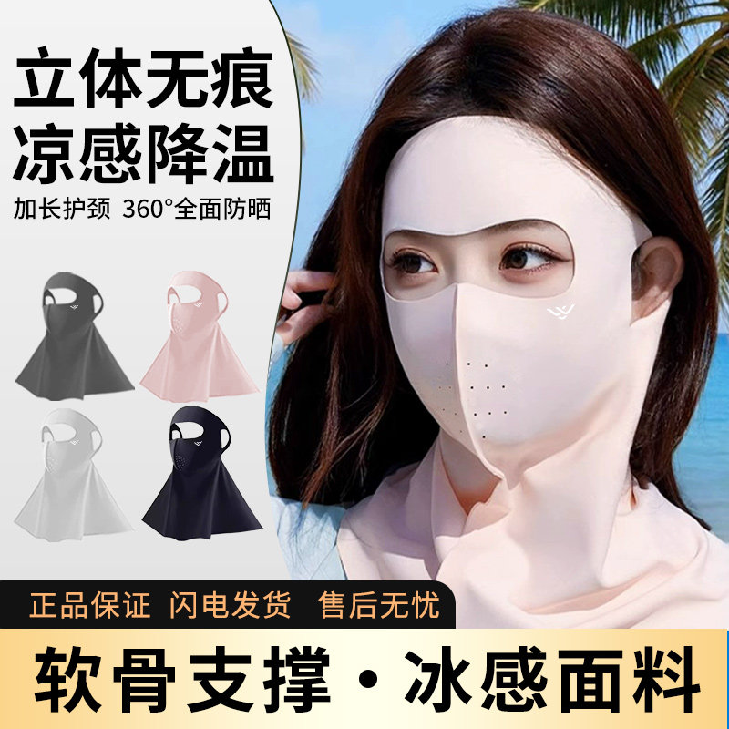 三卫防晒全脸无痕护颈面罩脸基尼口罩透气额头一体冰丝夏季新款女