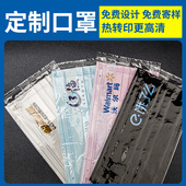 一次性口罩印花logo定制图案文字广告印刷公司品牌宣传独立包装