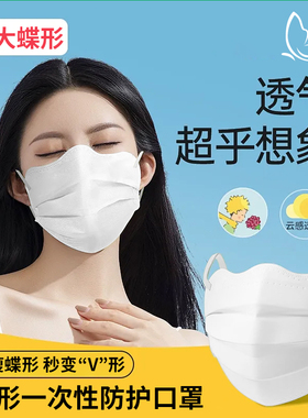 蝶形口罩女高颜值2025新款夏季时尚薄款白色一次性护眼角防尘透气